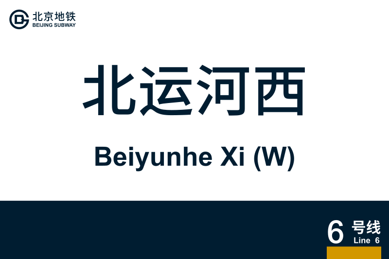 文件:BeiyunheXi.svg