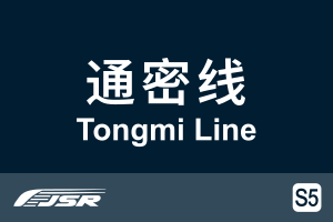 北京市郊铁路S5线.svg