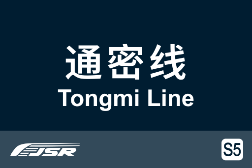 文件:北京市郊铁路S5线.svg