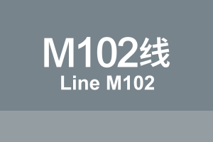 北京地铁M102线.svg