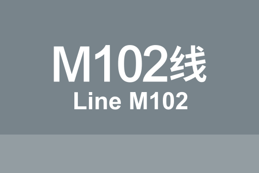 文件:北京地铁M102线.svg