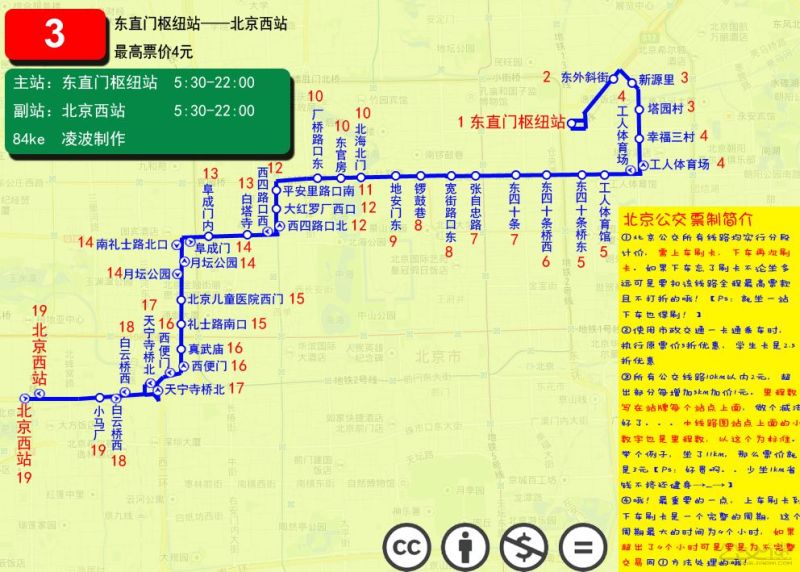 文件:北京公交3路线路图.jpg