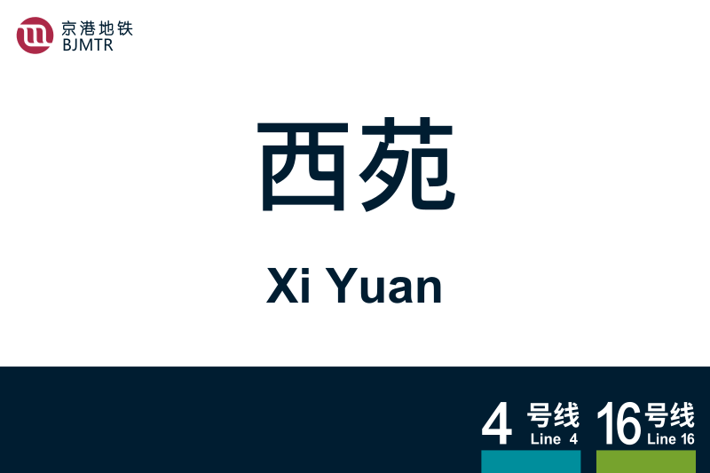 文件:XiYuan.svg