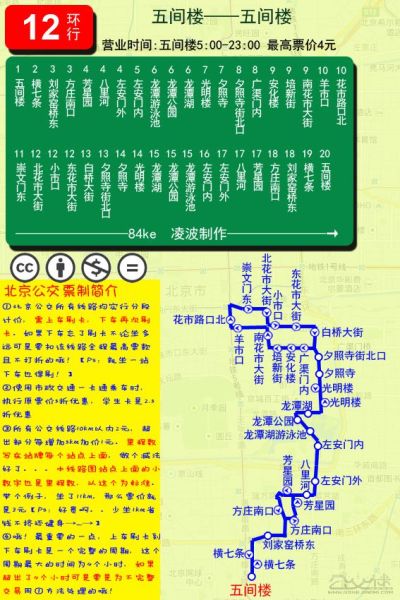 文件:北京公交12路线路图.jpg