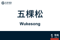 2026年8月31日 (一) 11:07版本的缩略图