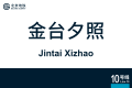2026年8月28日 (五) 10:59版本的缩略图