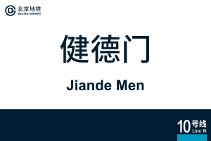 JiandeMen.svg