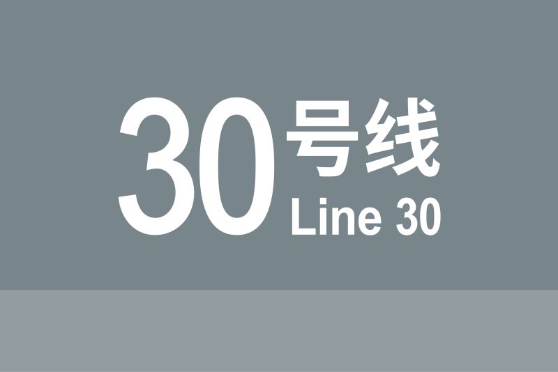 文件:线路牌模板-30.jpg