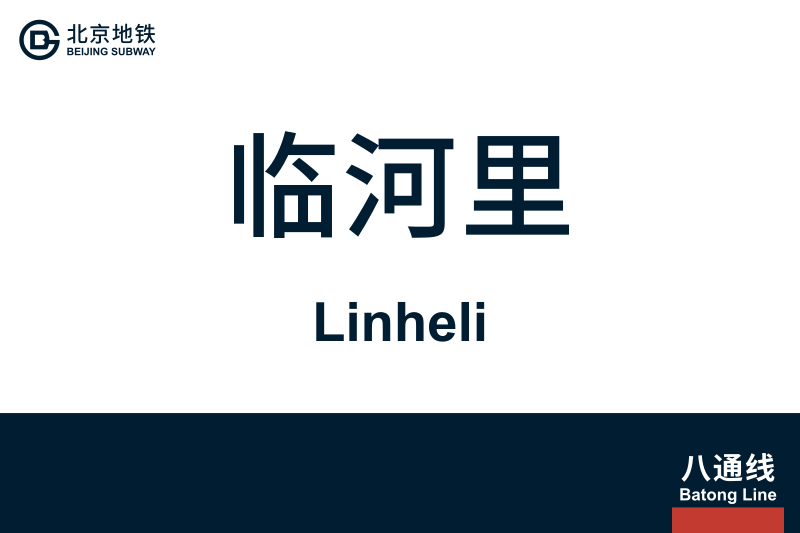 文件:Linheli.svg
