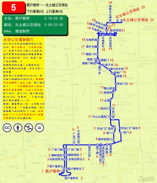 文件:北京公交5路线路图.jpg