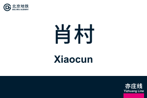 Xiaocun.svg