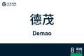 2026年8月31日 (一) 11:09版本的缩略图