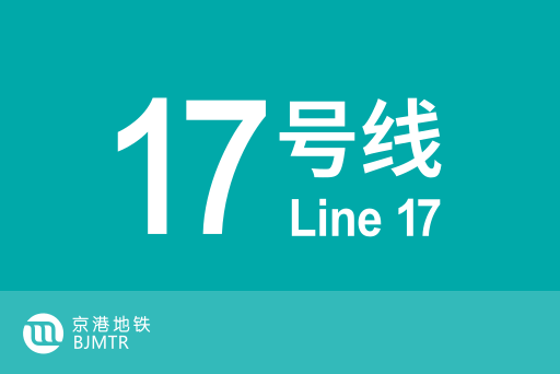文件:北京地铁17号线.svg