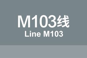 线路牌模板-103.jpg