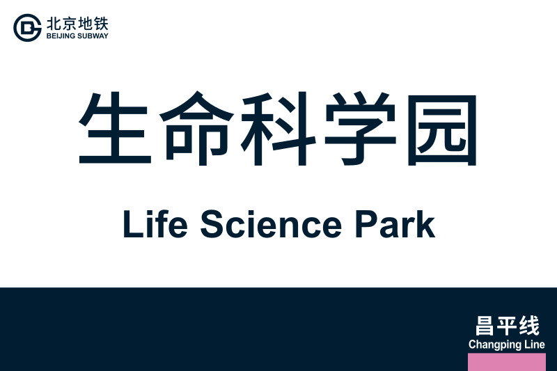 文件:LifeSciencePark.svg