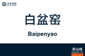 2026年8月28日 (五) 10:58版本的缩略图