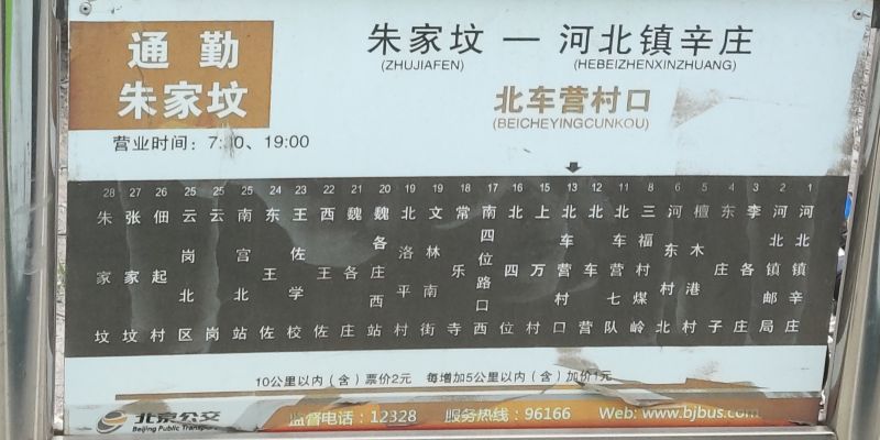 文件:通勤朱家坟.jpg