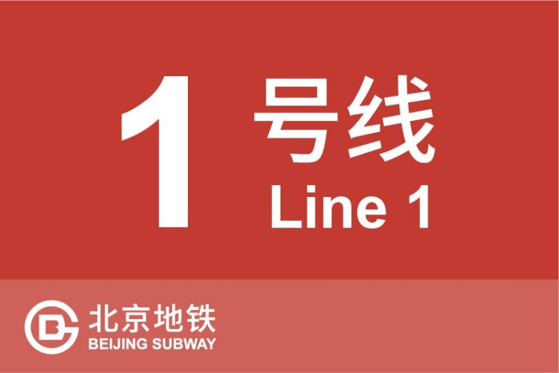 文件:线路牌模板 画板 1.jpg