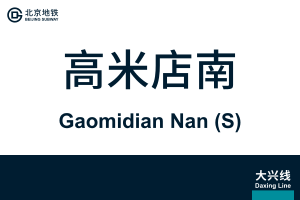 GaomidianNan.svg