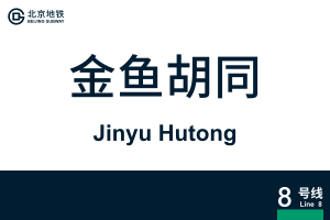 JinyuHutong.svg