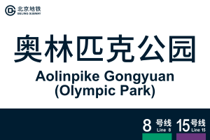 AolinpikeGongyuan.svg