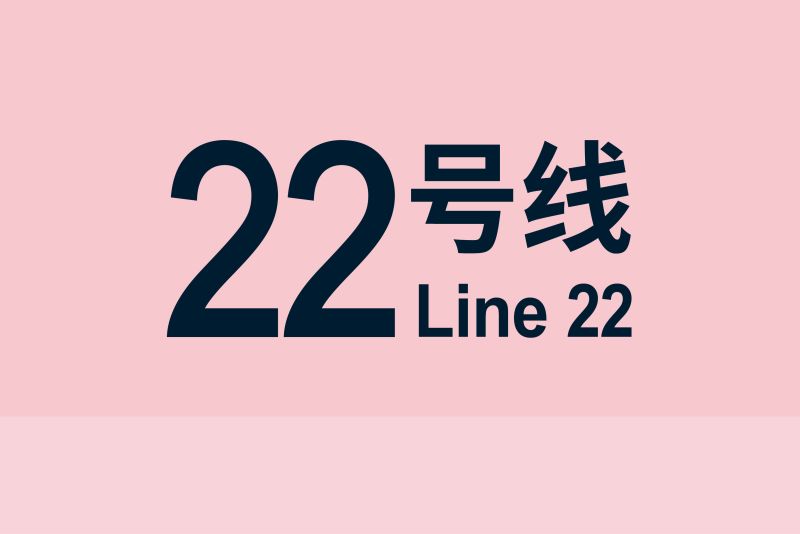 文件:线路牌模板-22.jpg