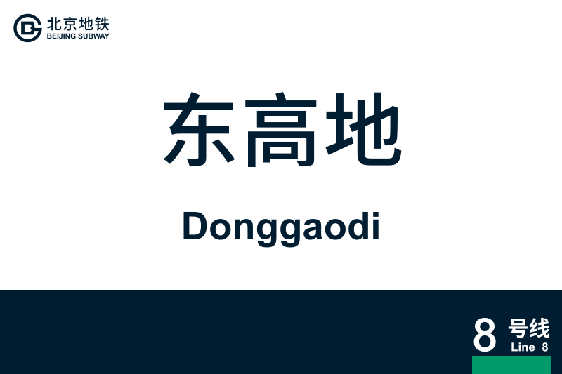 文件:Donggaodi.svg