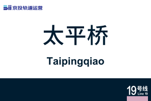 Taipingqiao.svg