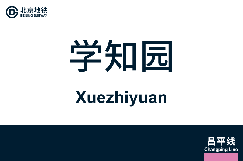 文件:Xuezhiyuan.svg