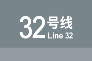 线路牌模板-32.jpg