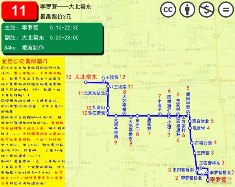 文件:北京公交11路线路图.jpg