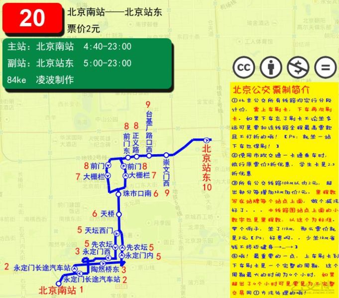 文件:北京公交20路线路图.jpg