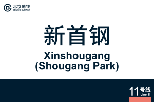 Xinshougang.svg