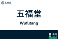 2026年8月31日 (一) 11:07版本的缩略图