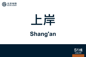 地铁站牌-上岸.svg