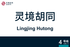 LingjingHutong.svg