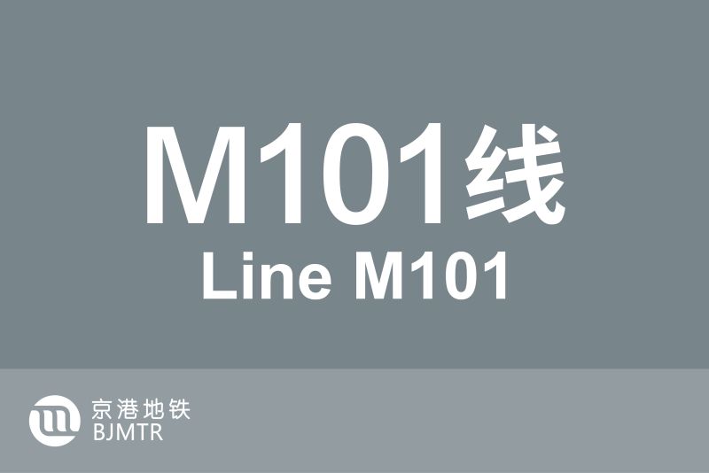 文件:线路牌模板-101.jpg