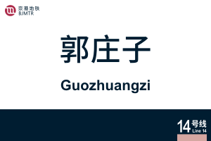 Guozhuangzi.svg