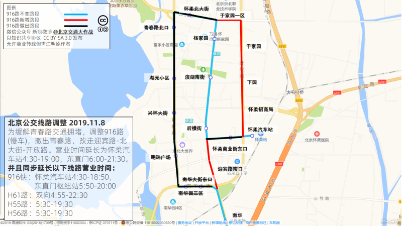 文件:916路调整图示.png