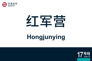 Hongjunying.svg
