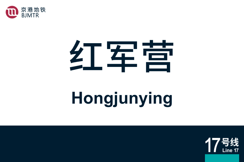 文件:Hongjunying.svg