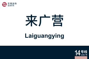 Laiguangying.svg