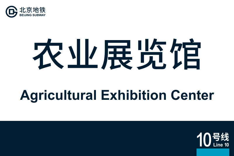 文件:AgriculturalExhibitionCenter.svg