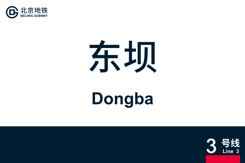 文件:Dongba.svg