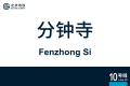 2026年8月28日 (五) 10:59版本的缩略图
