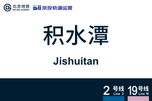 Jishuitan.svg