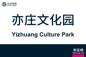 YizhuangCulturePark.svg
