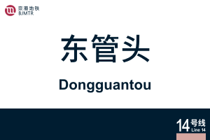 Dongguantou.svg