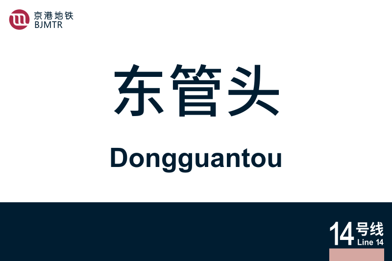 文件:Dongguantou.svg