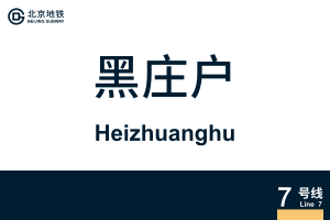 Heizhuanghu.svg